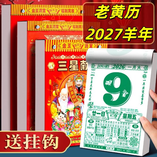 日历2027年新款老黄历每日一撕