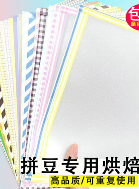 拼豆烘焙布专用拼豆豆烫片材料包熨斗烫纸手工diy烫画助烫布工具