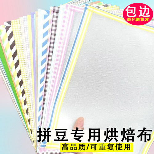 拼豆烘焙布专用熨烫豆工具美纹纸
