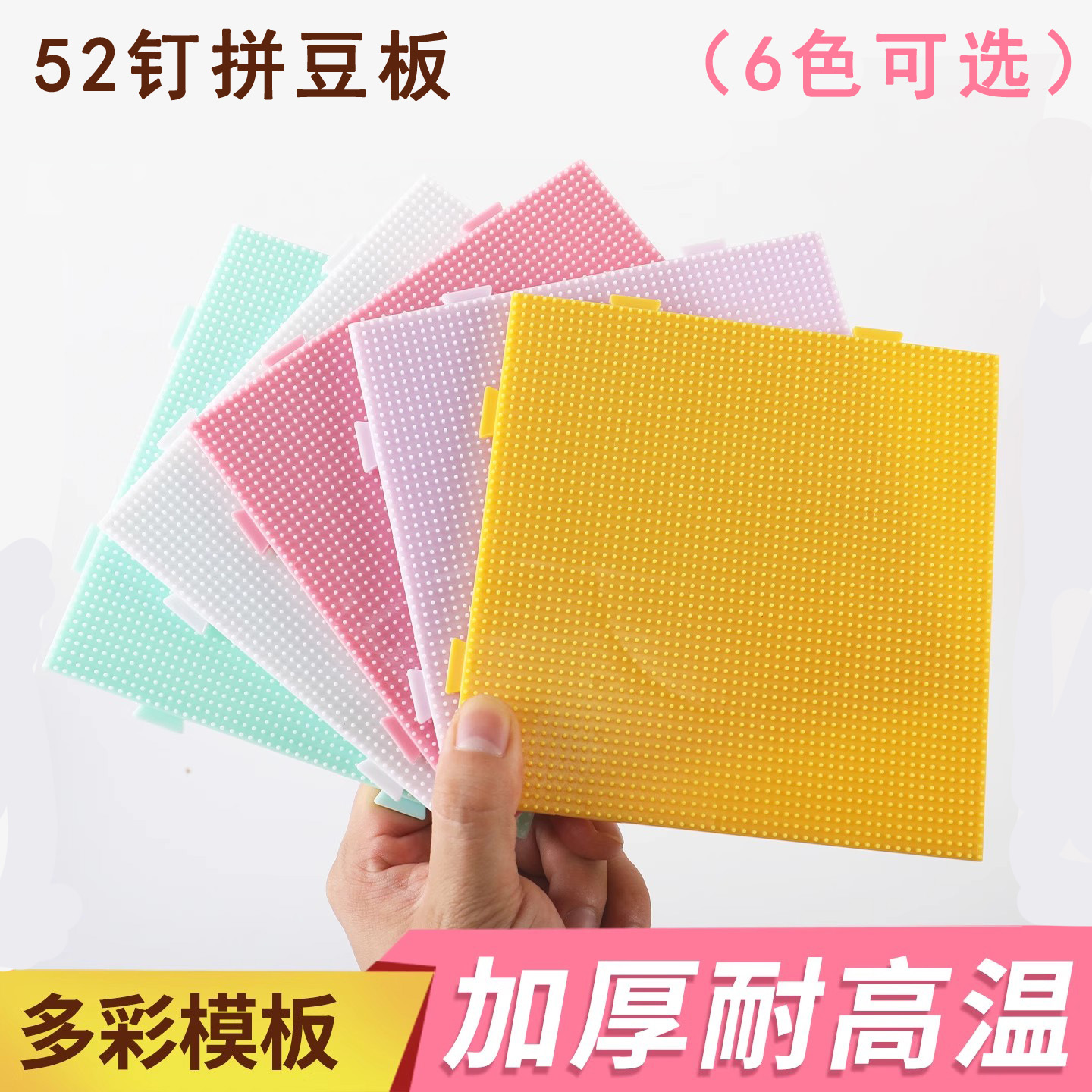 52钉耐高温拼豆板专用透明拼豆底板垫板工具2.6mm104豆豆板大豆板