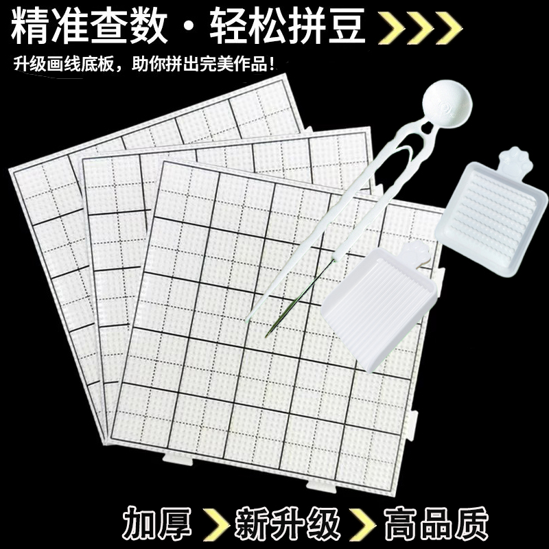 拼豆板子耐高温垫板底板工具豆版