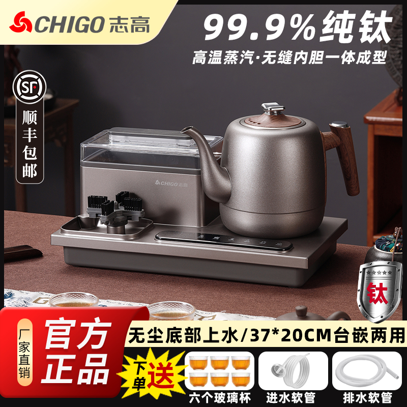 志高纯钛全自动底部上水电热烧水壶蒸汽消毒洗杯一体嵌入式电茶炉