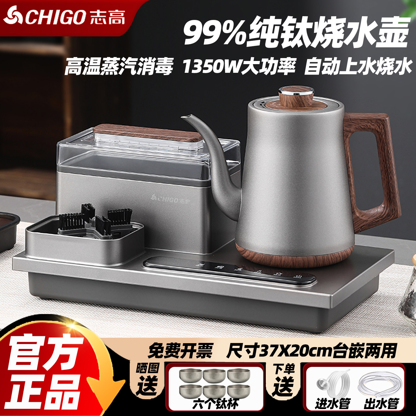 志高纯钛全自动电热烧水壶煮茶器