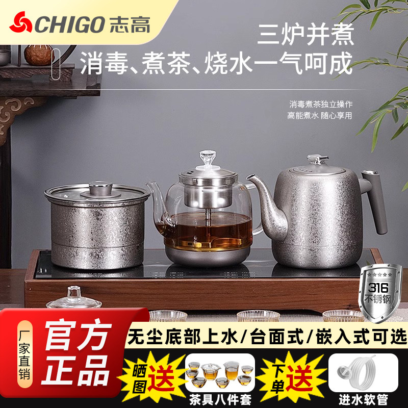 志高三合一底部自动上水一体壶