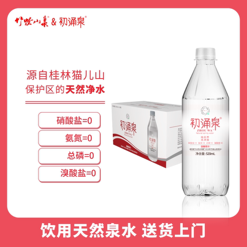 竹蛙山泉520ml*18/箱低钠低矿化