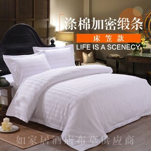 宾馆四件套酒店床上用品 全y棉民宿旅馆三件套纯白.色床单被套