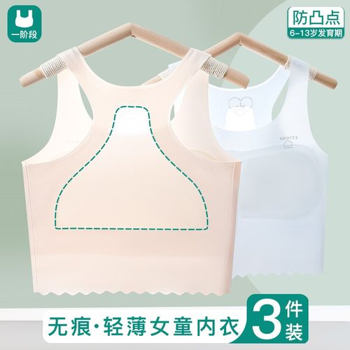 无痕儿童内衣发育期小学生女童小背心9岁防凸点少女文胸冰丝薄款