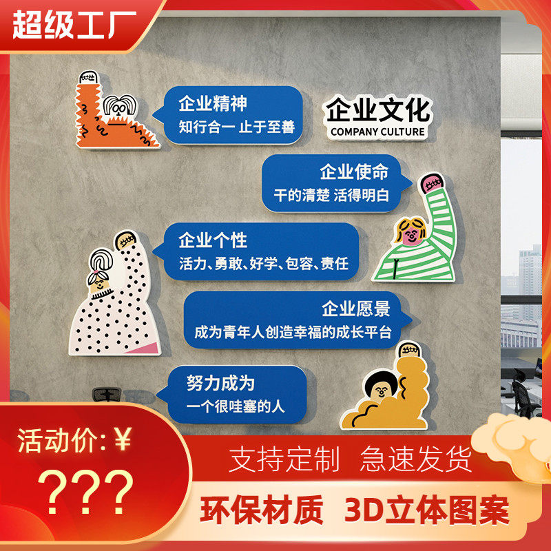 办公室墙面装饰司企业文化形象背景氛围布置励志标语高级感贴挂画,家居饰品,文化墙贴,淘宝优惠券,粉丝福利购,淘宝优惠卷