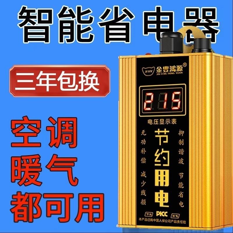 2024新款省电器家用空调洗衣机冰箱大功率节能宝智能节电神器正品