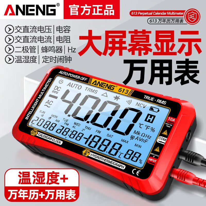 智能全屏数字万用表高精度维修电工多功能3合1数显电子电压万能表