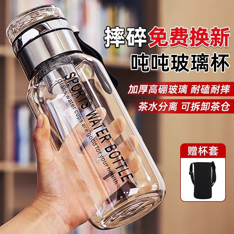 高硼硅玻璃水杯大容量吨吨桶水壶防摔耐高温家用墩墩茶水分离泡茶,餐饮具,玻璃杯,淘宝优惠券,粉丝福利购,淘宝优惠卷