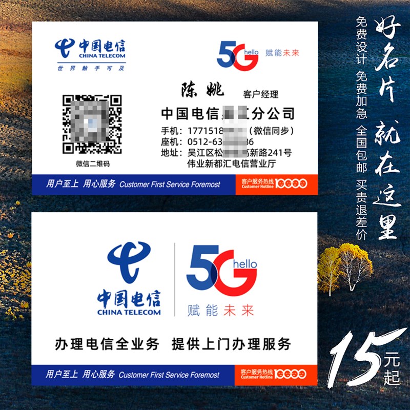 中国电信客户经理社区名片制作订做免费设计卡P片个性定制pvc彩色