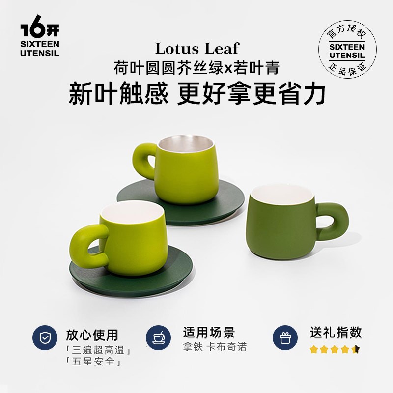 荷叶圆圆 16开q中国设计好物陶瓷精致咖啡杯套装高级感颜值