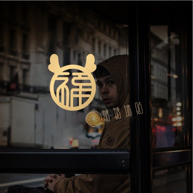 创意龙年福字2024新年贴纸春节卧室门窗喜庆装饰店铺橱窗玻璃贴画,家居饰品,软装墙贴,淘宝优惠券,粉丝福利购,淘宝优惠卷