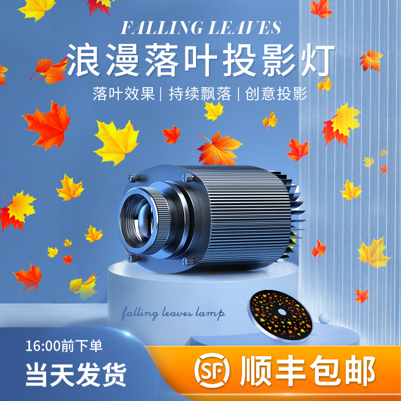 落叶动态创意投影灯店p铺门头户外地面氛围高清图案定制3d防水射