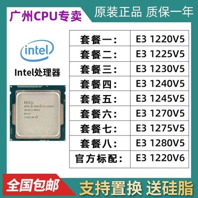 E3 1220V5 E3 1225V5 E3 12x30V5 E3 1240V5 E3 1245V5 散片 cpu