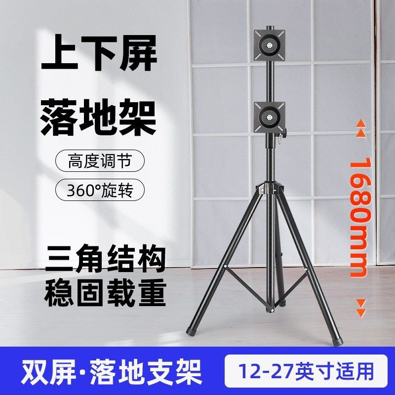 双屏显示器落地支架上下屏液晶电脑底座旋转显示屏挂架12-27英寸