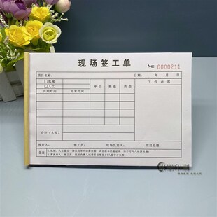 机械人工现场签工单定制工时结z算单建筑工地工程机械台班确认表