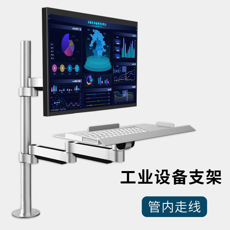 显示器支架工业设备电脑屏幕挂架升降桌面支架一体机Y可折叠键盘