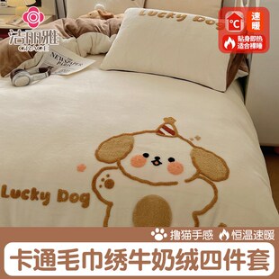 加厚牛奶绒四件套冬季保暖卡v通毛巾绣被套儿童床品加绒床单三件