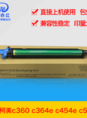 适用柯美复印机c364e 454 554z 368 558 658原装拆机硒鼓套鼓组件