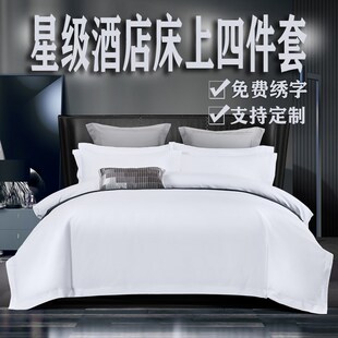 宾馆酒店床上用品四件套纯棉条纹三件套白K色被套全棉纯白旅馆床