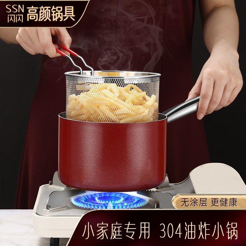 不锈钢省油炸锅家用小型炸壶带滤网炸薯条天妇罗深锅多功能炸串锅