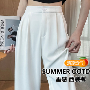 白色裤子西装裤女2024新款高腰垂感高级感直筒小个子阔腿裤子百搭