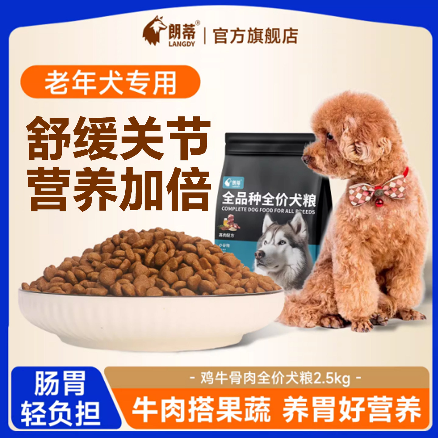 朗蒂老年犬专用狗粮10斤装金毛泰迪通用小型犬小颗粒老年犬粮软粮
