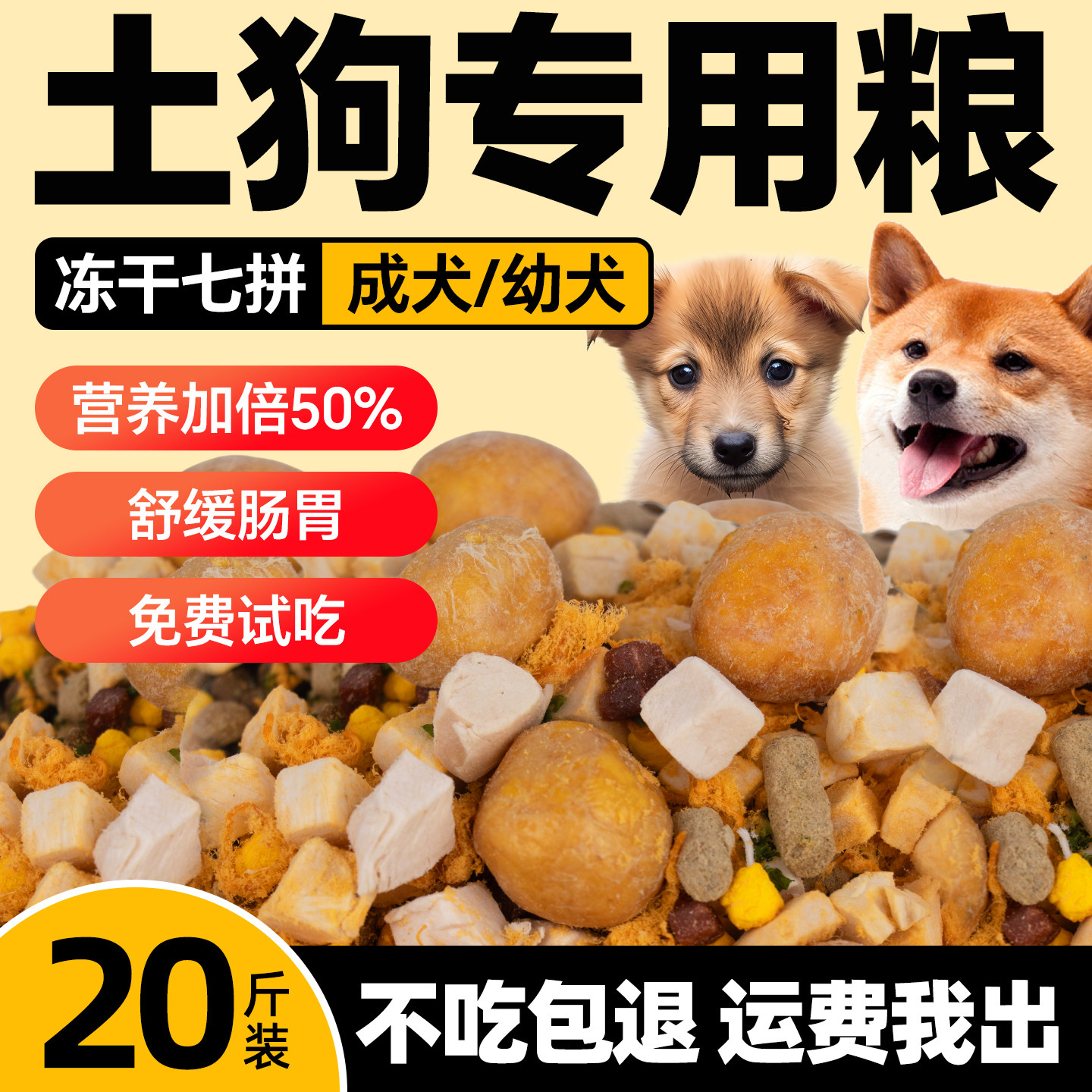 狗粮农村土狗专用中华田园犬幼犬小型犬20斤试吃装全价通用型成犬