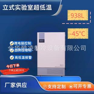冰箱存储医药实验室 938L超低温立式 45℃保存箱