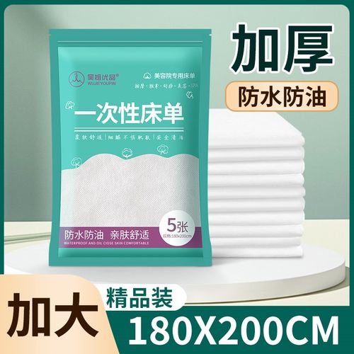 一次性床单美容院防水防t油旅行酒店宾馆房事推油加厚加大被罩枕