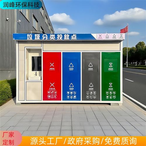 智能垃圾房e分类垃圾亭小区园区厂区户外垃圾房厂家钢结构收集房
