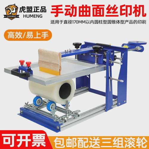 曲面丝印机手动印刷机器t小型丝网印刷机K瓶子圆柱弧形手工丝印台