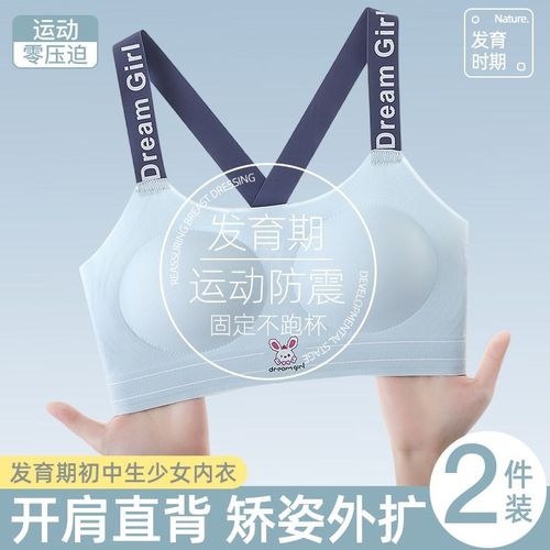 初中女生运动无痕发育内衣u女童大童青春期学生少女背心儿童文胸