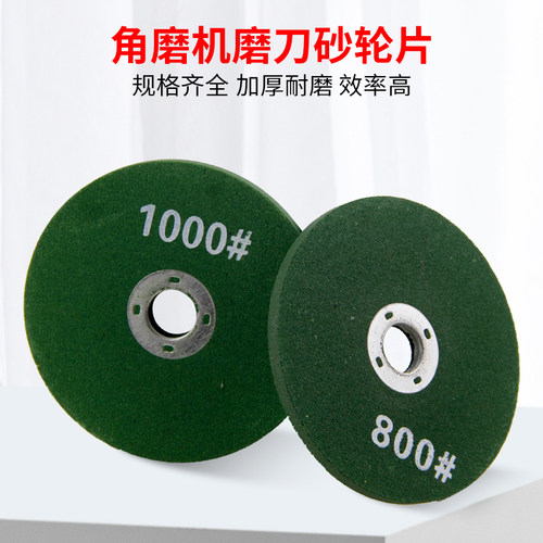 角磨机砂轮家用磨刀石精细加厚砂轮片石材打磨金属V抛光除锈打磨
