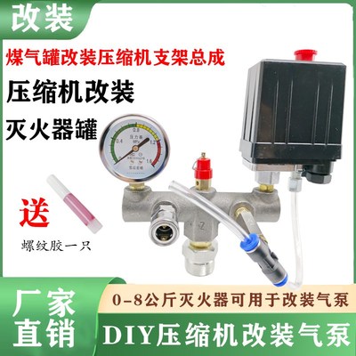空调冰箱压缩机j改装静音空压机配件电动开关总成自制打气泵灭火