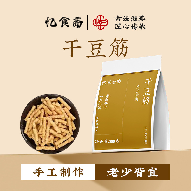 忆食斋豆筋棍豆筋豆豆制品盐粒干货自制辣条串串麻辣烫豆皮火锅