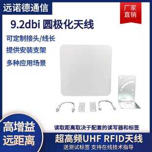 超fid天线圆极化线极化9di无源射频识别9远距离