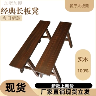 实木加宽加厚长木板凳餐桌长条凳高练功凳复古坐凳长登子