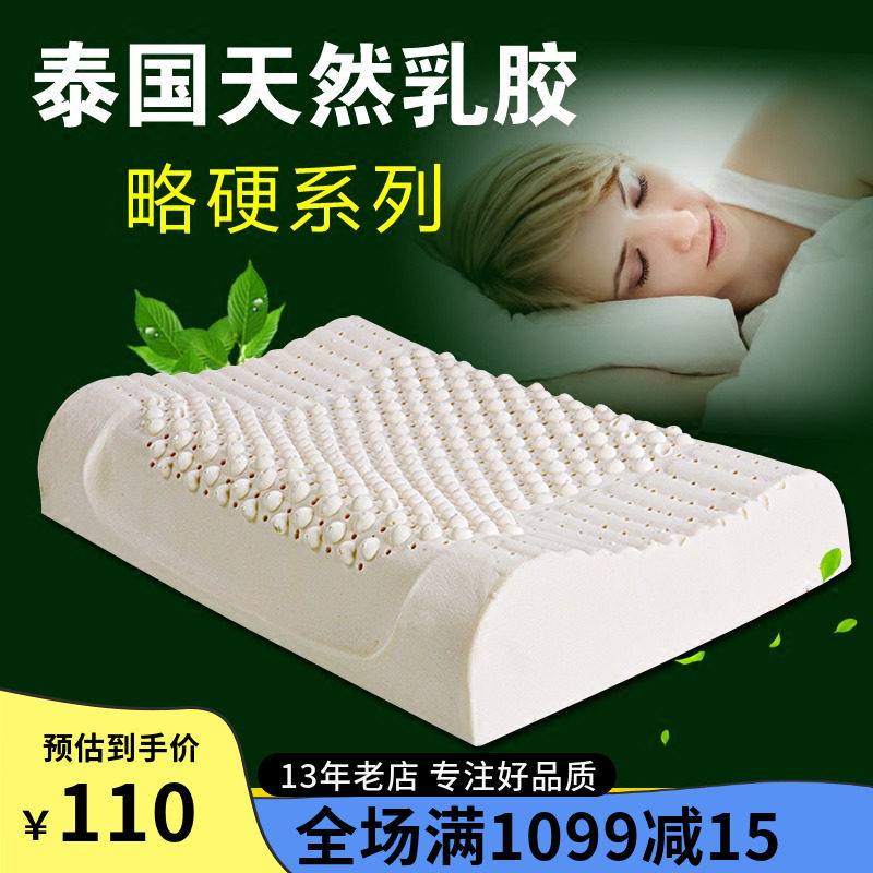 泰国天然乳胶枕 枕释压零压力 按摩护颈止鼾略硬