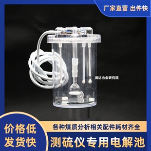 测硫仪电解池搅拌杯硫分搅拌杯子定硫仪瓷磁力电解杯子硫液体杯