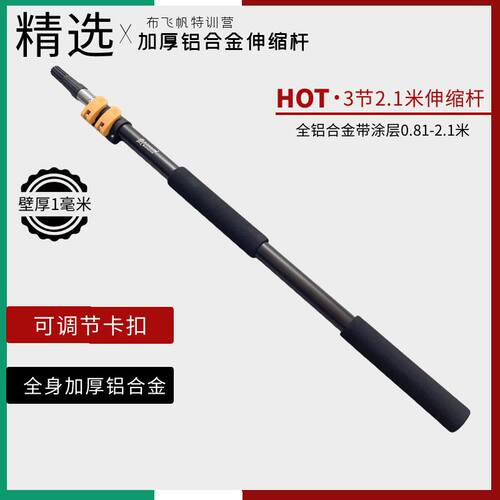 刷胶基膜铝合金加厚伸缩杆撑杆布飞帆壁布墙布的刷胶杆