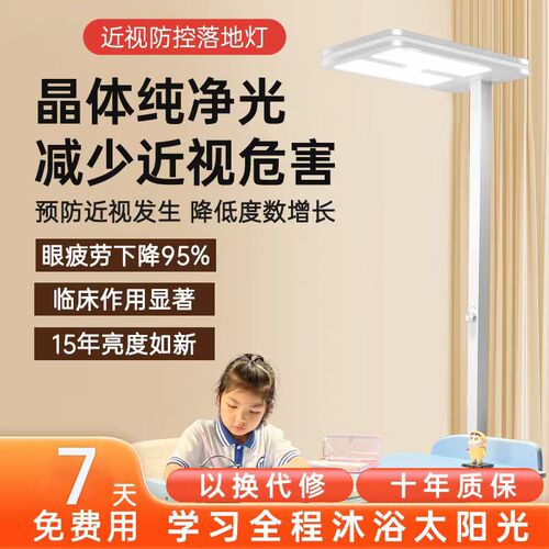 中晶光医晶体纯净光落地灯防近视学习大灯全光谱儿童护眼灯