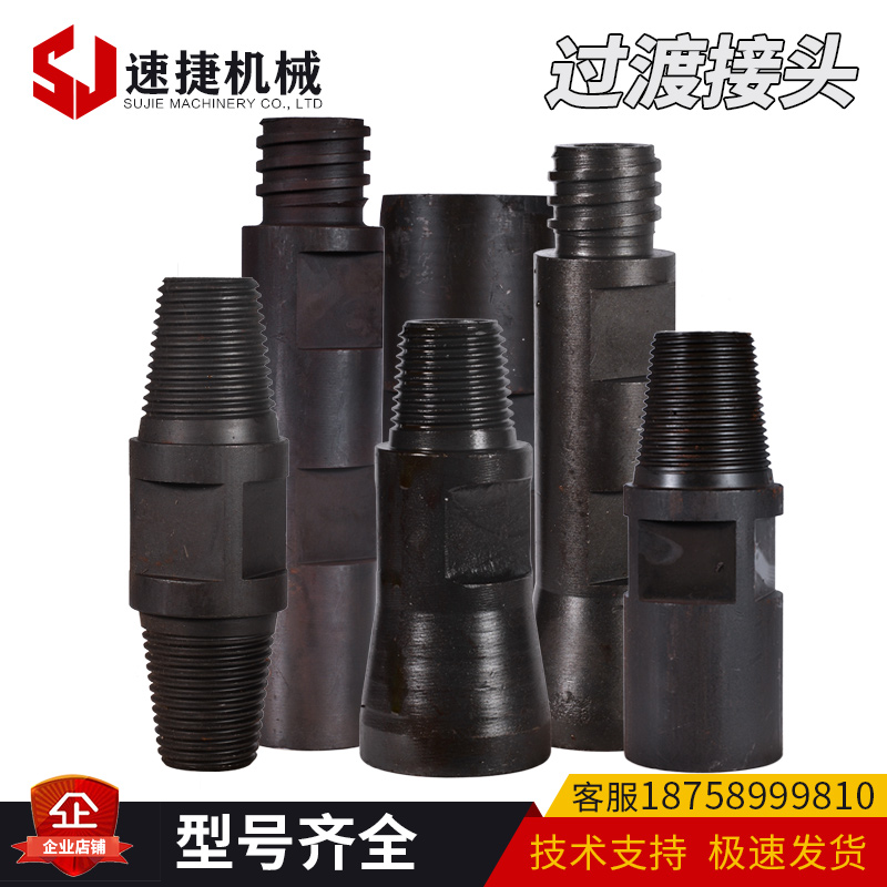 山潜孔钻机专用设备冲击器钻杆连接过渡接头0//7器