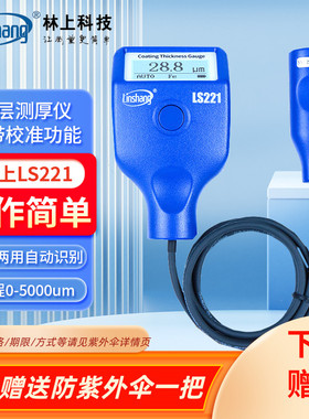 林上大量程涂层测厚仪L防腐层钢结构油漆厚度测试仪L