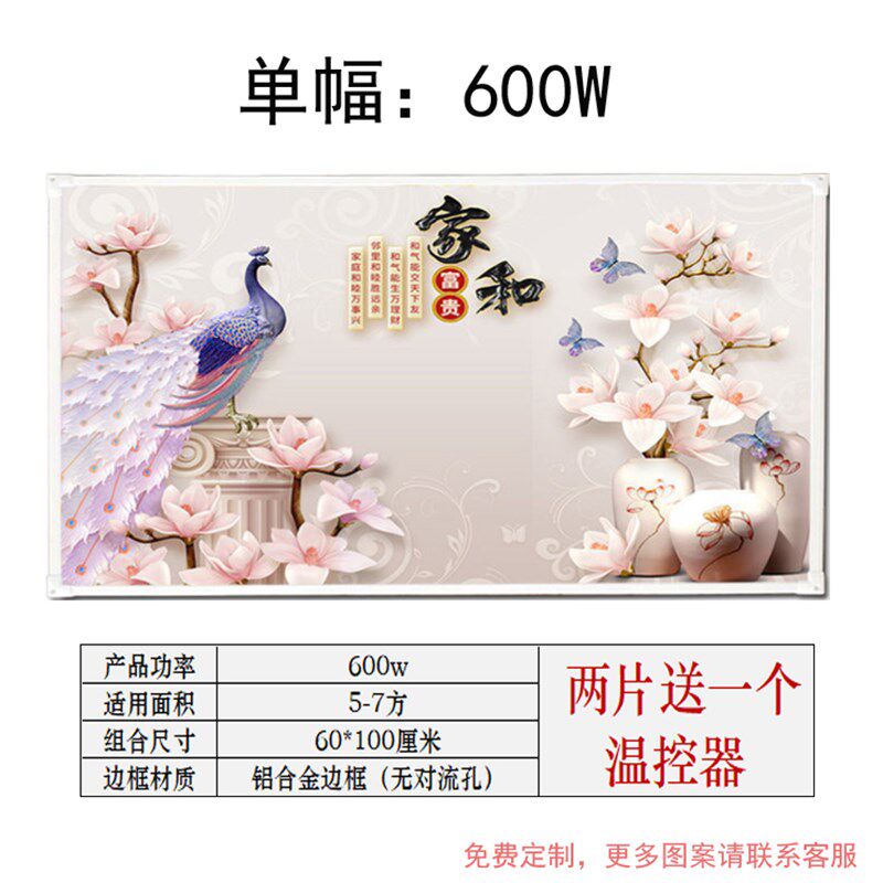 石墨烯壁画取暖器碳晶电暖画壁挂式墙暖画电热板加热板取暖器