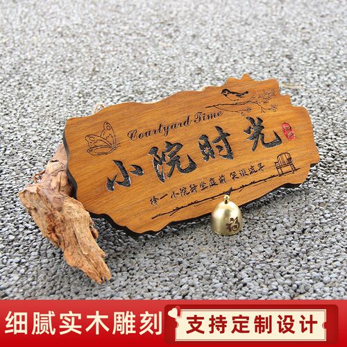 园木牌美丽庭院吾家小院时光门牌刻字实木挂牌木质装饰