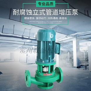 离心泵 防腐耐腐蚀 循环泵 工程塑料 增压泵 型 立式 F管道