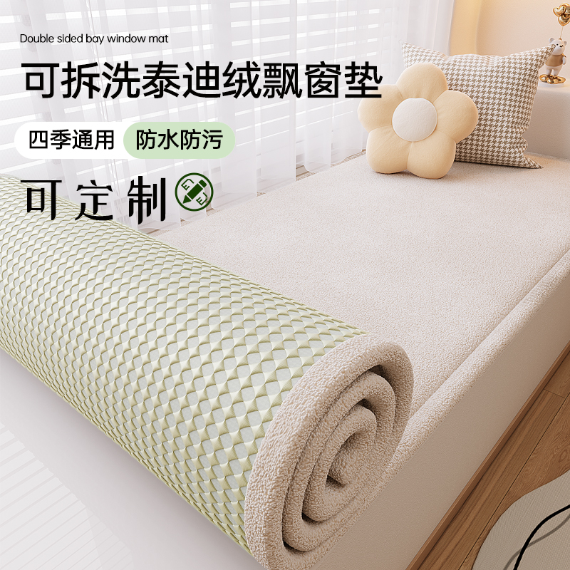 拆洗】泰迪绒面飘窗垫窗台垫夏季阳台坐垫子定制四季通用